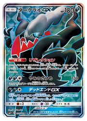 ポケモンカードゲーム】【SM2+】 ダークライGX(SR)(055/049)◇SR 