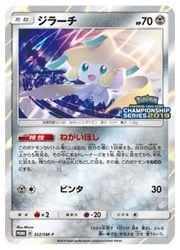 ポケモンカードゲーム】【PROMO】 ジラーチ(322/SM-P)◇｜ポケモン