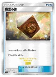 ポケモンカード 殿堂の書 殿堂バトル優勝賞 2017年 プロモ PSA10 ポケカ 殿堂の書 殿堂バトル優勝2017年 プロモ PSA10 - メルカリ