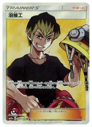 PSA10】溶接工 SR