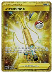 ポケモンカードゲーム】【s1W】 ふつうのつりざお(UR)(074/060)◇UR