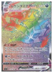 ポケモンカードゲーム】【s3】 ムゲンダイナVMAX(HR)(112/100)◇HR