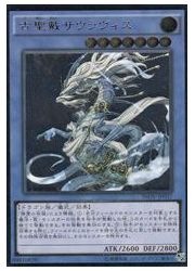 トレカ 遊戯王 INOV-JP037 古聖戴サウラヴィス アルティメット 遊戯王】古聖戴サウラヴィス(A)(INOV-JP037)◇アルティメット