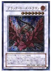 遊戯王】ブラック・ローズ・ドラゴン(A)(CSOC-JP039)◇アルティメット