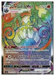 シャンデラVmax hr ポケモンカード 【公式通販】