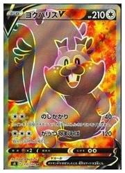 ポケモンカードゲーム】【s8】 ヨクバリスV(SR)(110/100)◇SR