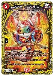 キャンベロレッゾStar キャンベロ＜レッゾ.Star＞【SR】{22RP2SP3/SP5}《火》