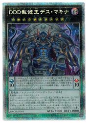 遊戯王】DDD赦俿王デス・マキナ(PSR)(BACH-JP044)◇｜遊戯王,11期