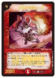 デュエルマスターズ】赤(DMEX17) お騒がせチューザ(U)(W5/W20)◇ｱﾝｺﾓﾝ