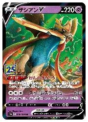 ポケモンカード ザシアンV RR ザシアンV【RR】{067/172}