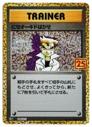 ポケモンカードゲーム】【s8a-P】 にせオーキドはかせ(PR)(004/025