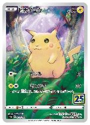 【おまけ付き】ポケカピカチュウ 18枚セット被りなし ポケカ】※プレイ用特価品※ピカチュウex【UR】SV8-136 - C-labo