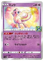 ポケモンカードゲーム】【s8a】 ミュウ(ミラー)(002/028)◇表記無し