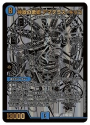 デュエルマスターズ】青(DMBD18) 神歌の歌姫アマテラス・キリコ(BE1