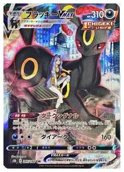 ポケモンカードゲーム】【s8b】 ブラッキーVMAX(CSR)(245/184
