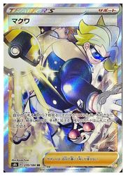 ポケモンカードゲーム】【s8b】 マクワ(SR)(270/184)◇SR｜ポケモン