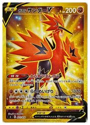 【ポケモンカードゲーム】【sI】　ガラル サンダーV(UR仕様)(421/414)◇-トレーディングカードショップCARDMAX