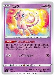 ポケモンカードゲーム】【sI】 ミュウ(ミラー仕様)(171/414M