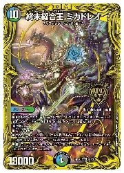 ミカドレオ 終末縫合王ミカドレオ 20thSPG 終末縫合王 - ドラゴン