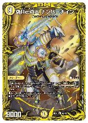 デュエルマスターズ】黄(DMRP20) 偽Re:の王 ナンバーナイン(箔押し)(R