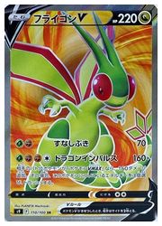 ポケモンカードゲーム S9 フライゴンv Sr 110 100 Sr ポケモンカード 拡張パック スターバース Cardmax トレーディング カード トレカ 買取 通販