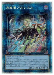 遊戯王 - 月天気アルシエル プリズマティックシークレットレア JP050 トレカ 遊戯王 DIFO-JP050 月天気アルシエル プリズマティック