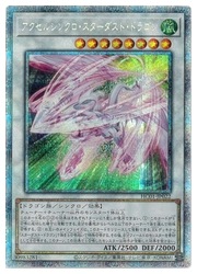 遊戯王】アクセルシンクロ・スターダスト・ドラゴン(PSR)(HC01-JP022