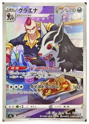 ポケモンカードゲーム】【s9a】 グラエナ(CHR)(072/067)◇CHR