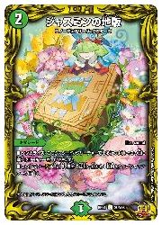 デュエルマスターズ　ジャスミンの地版　A 4枚セット 20A/20 デュエルマスターズ】緑(DMRP21) ジャスミンの地版(C)(20A/20)◇ｺﾓﾝ
