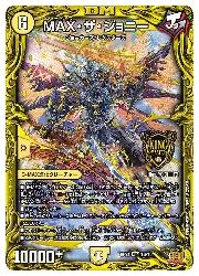 デュエルマスターズ】黄(DMRP21) MAX・ザ・ジョニー(箔押し)(KGM)(1B