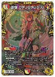デュエルマスターズ】多(DMRP21) 雷龍 ヴァリヴァリウス(宝箱金)(SR