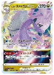 ポケモンカードゲーム】【s10a】 ヒスイ ヌメルゴンVSTAR(RRR)(057/071