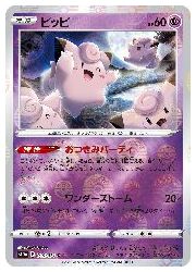 ピッピ〜❣️ ポケモンカードゲーム】【s10a】 ピッピ(ミラー仕様)(C)(019/071M)◇C