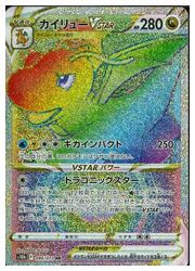 ポケモンカードゲーム】【s10b】 カイリューVSTAR(HR)(086/071