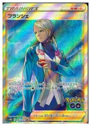 ポケモンカードゲーム】【s10b】 ブランシェ(SR)(083/071)◇SR