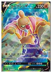 ロープジン ポケモンカード pokemon RR ローブシンV 040/071［s10b］｜ポケモンカードゲーム通販