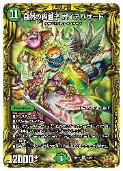 デュエルマスターズ】緑(DMRP22) 自然の四君子 ガイアハザード(SR)(8A