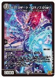 デュエルマスターズ】黒(DMRP22) テラ・スザーク <ロマノフ.Star