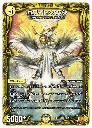 デュエルマスターズ 突風のゴーマッハ・スワン Amazon.co.jp: デュエルマスターズ 【突風のゴーマッハ・スワン