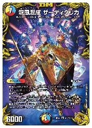 デュエルマスターズ】多(DMRP22) 龍風混成 ザーディクリカ(宝箱金)(R