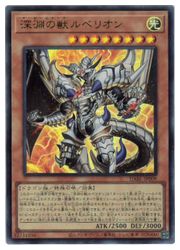 遊戯王】深淵の獣ルベリオン(U)(DABL-JP009)◇ウルトラレア｜遊戯王,11