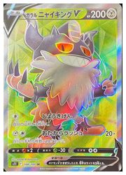ポケモンカードゲーム】【s11】 ガラル ニャイキングV(SR)(108/100