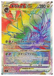 ポケモンカードゲーム】【s11】 ギラティナVSTAR(HR)(120/100)◇HR