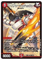 デュエルマスターズ】赤(DMEX19) アイアン・マンハッタン(SR)(S12/S20
