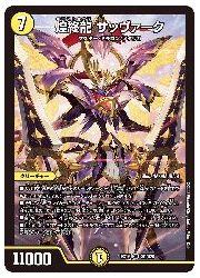 デュエルマスターズ】黄(DMEX19) 煌終龍 サッヴァーク(SR)(S5/S20