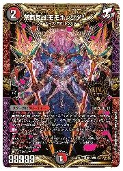 デュエルマスターズ】多(DMEX19) 禁断英雄 モモキングダム X(KGM)(M7