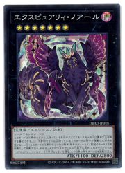 遊戯王】エクスピュアリィ・ノアール(SR)(DBAD-JP018