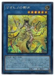 遊戯王】オオヒメの御巫(S)(DBAD-JP027)◇シークレットレア