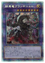 遊戯王】赫焉竜グランギニョル(PSR)(PHHY-JP033)◇｜遊戯王,11期