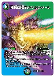 終末王秘伝オリジナルフィナーレ 金トレジャー デュエル